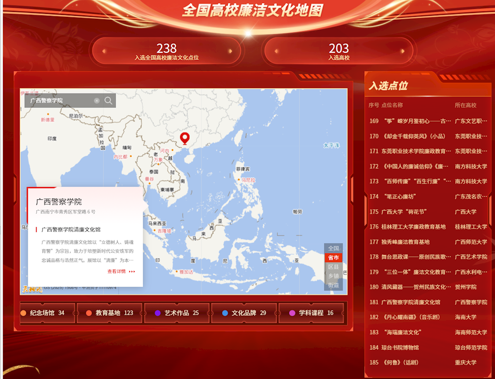 TapTap清廉文化馆入选全国高校廉洁文化地图