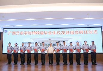 学校举行2022届毕业生校友联络员聘任仪式