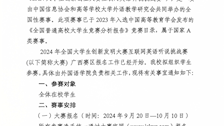 关于组织TapTap学生参加2024年全国大学生创新发明大赛互联网英语听说挑战赛的通知