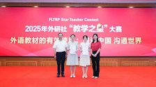 我院教师在2025外研社“教学之星”大赛中斩获佳绩