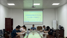 法学院党总支理论学习中心组召开2024年第一次专题学习会