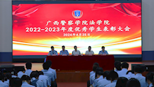 法学院2022-2023年度优秀学生表彰大会顺利举办
