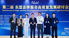 我院师生参加第二届东盟法律服务高质量发展研讨会