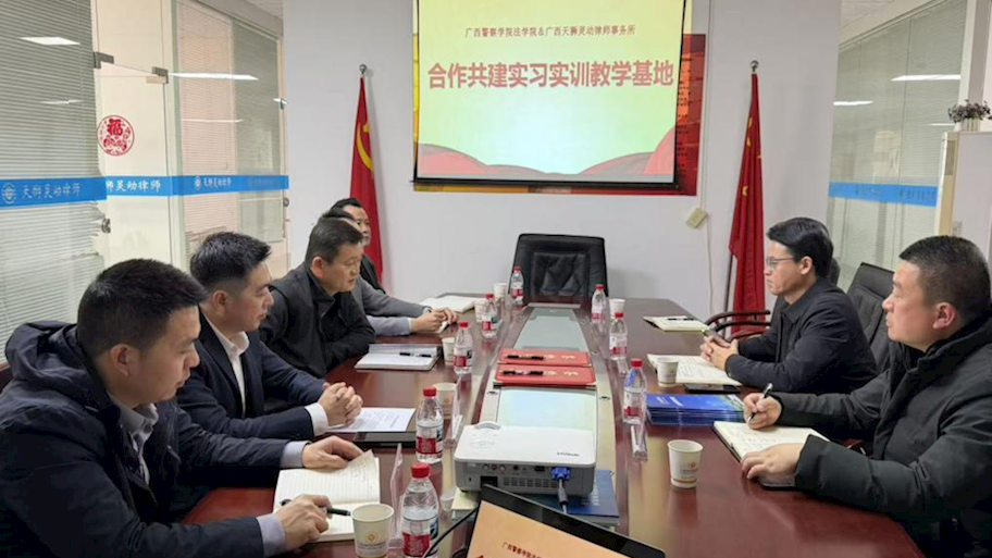 我院赴广西天狮灵动律师事务所开展访企拓岗活动