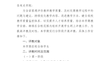 发展规划与质量评估处关于开展2025-2026学年第二学期学生网上评教工作的通知