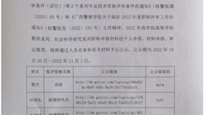 公共管理学院关于2022年度高校教师 系列职称申报人员的公示