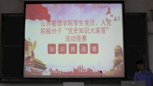 【党史学习教育系列活动】公共管理学院党总支组织开展党史知识竞赛活动