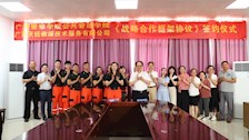 我院与天廷救援公司举行《战略合作框架协议》签约仪式