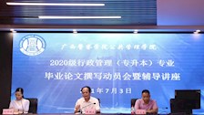 我院举行2020级行政管理(专升本)专业毕业论文撰写动员会暨辅导讲座