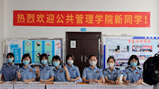 公共管理学院圆满完成2021级迎新工作
