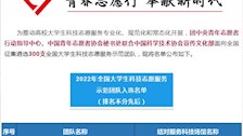 【喜讯】公共管理学院“TapTap点点桂警向阳志愿服务队”入选2022年全国大学生科技志愿服务示范团队