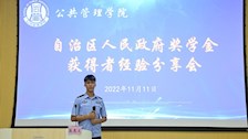 踏浪前行风正劲 不负韶华争朝夕——公共管理学院成功举办自治区人民政府奖学金分享会