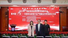 我院参加2023年广西应急安全职业教育集团年会暨中国 （广西）－东盟安全应急行业产教融合共同体成立大会