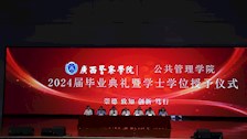 公共管理学院举行2024届毕业生毕业典礼暨学士学位授予仪式
