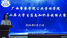 公共管理学院第二届大学生应急知识与技能大赛圆满落幕