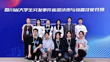 喜讯：​公共管理学院在四川省大学生突发事件应急决策与处置技能竞赛（决赛）中荣获佳绩