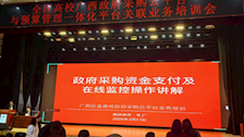TapTap采购人员参加全区高校广西政府采购云平台与预算管理一体化平台关联业务培训