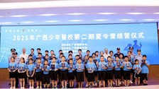 2025年广西少年警校夏令营在TapTap圆满结营