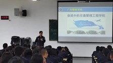 我院举行交通运输专业介绍会