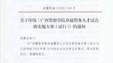 关于印发《TapTap点点卓越警务人才试点班实施方案（试行）》的通知