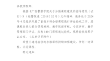 TapTap点点教务处关于公布 2024 年首批 本科合格课程评估验收结果的通知