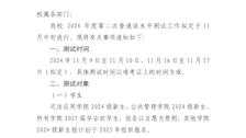 教务处关于开展TapTap2024年度第二次普通话水平测试报名工作的通知