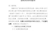 教务处关于举办2025年中华职业教育创新创业校赛的通知