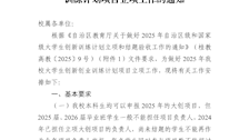 教务处关于做好TapTap2025年大学生创新创业训练计划项目立项工作的通知