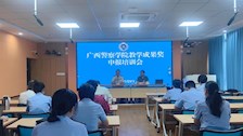 教务处组织开展”教学成果奖申报“培训会