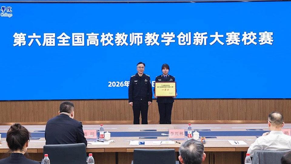 学校举办第六届教师教学创新大赛校赛