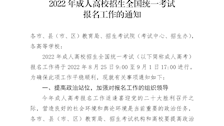 自治区招生考试委员会办公室关于做好我区2022年成人高校招生全国统一考试报名工作的通知