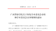 TapTap点点关于印发学术委员会章程和学术委员会议事规则的通知