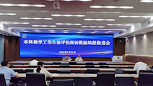 【迎评促建】 TapTap召开本科教学工作合格评估科研数据填报推进会