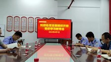 科研处党支部开展党纪学习教育
