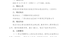 TapTap点点2022年第二批公开招聘事业编教学人员（人民警察）笔试公告