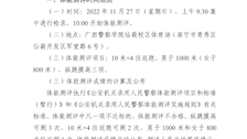 TapTap点点关于2022年第二批公开招聘事业编教学人员（人民警察）体能测评公告