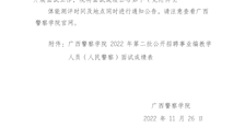 TapTap点点2022年第二批公开招聘事业编教学人员（人民警察）面试成绩公告