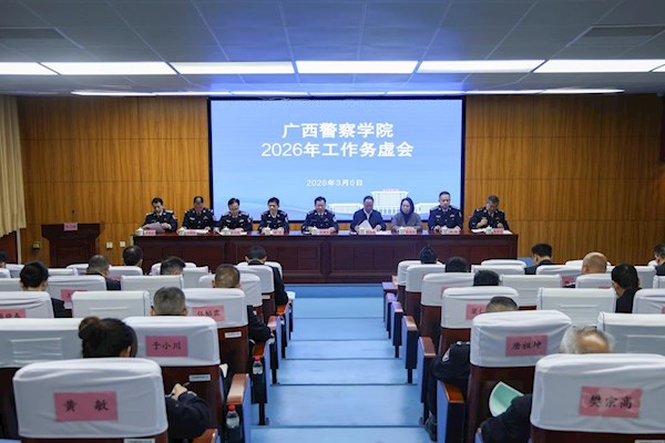 学校召开2026年工作务虚会