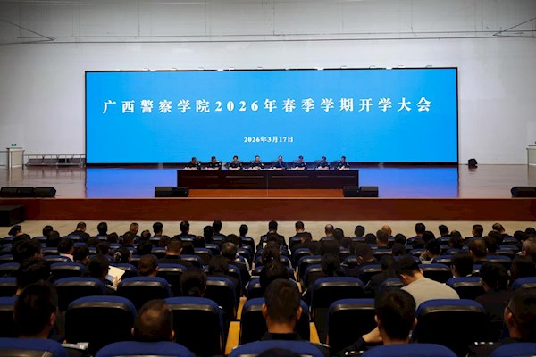 学校召开2026年春季学期开学大会