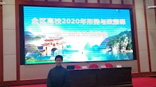 我院教师参加全区高校2020年“形势与政策”课第2期集体备课会