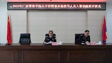 2023年公开招聘事业编教学人员入警训练班在大沙田联合办训基地顺利开班
