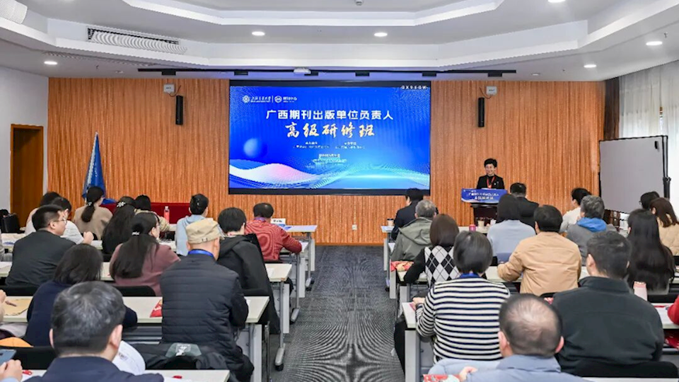 编辑部参加广西期刊出版单位负责人培训