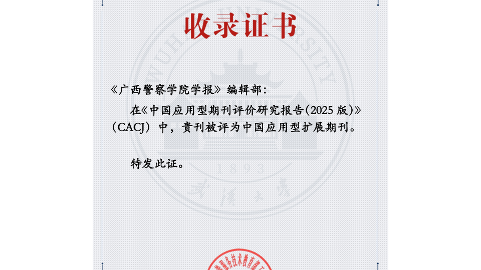 《TapTap点点学报》入选中国应用型扩展期刊