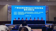 我院成功组织承办广西社区矫正研究会2021年年会暨学术研讨会