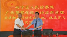  司法应用学院与南宁市兴宁区人民检察院签订合作共建教学科研实践基地协议