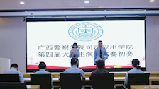 司法应用学院成功举办第四届大学生演讲比赛初赛
