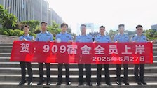 喜讯：司法应用学院909宿舍，全员“上岸”！