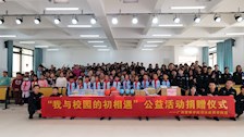 司法应用学院师生赴恩湖路小学开展公益实践活动
