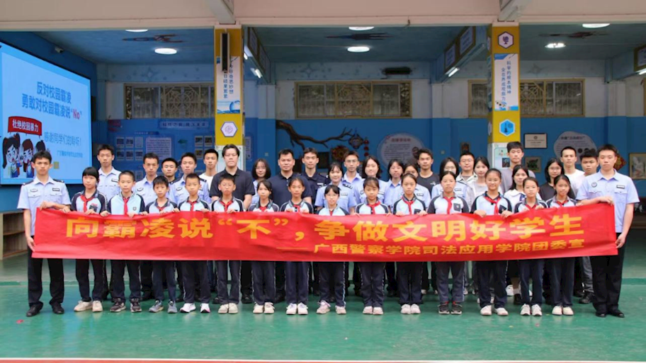 司法应用学院团委携手南宁市邕宁区团委到城关第一小学开展校园反霸凌主题宣传活动