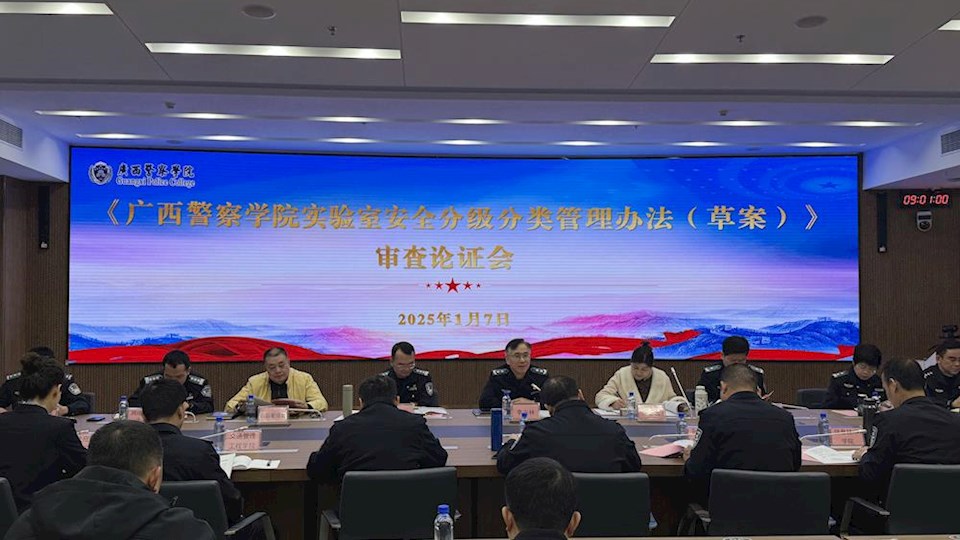 学校召开《TapTap点点实验室安全分级分类管理办法（草案）》审查论证会